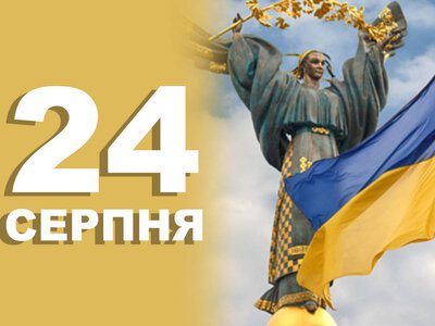 24 серпня. Що відзначають в цей день?