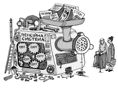 Пенсії українців за 35 років: які реформи забирали гроші, а після яких виплати зростали