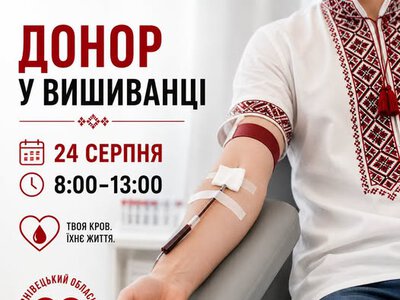 «Донор у вишиванці»: у Чернівецькому центрі служби крові відбудеться патріотична акція