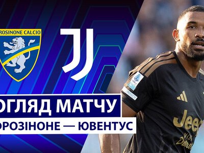 Фрозіноне 0:1 Ювентус. Відео матчу 23-08-2026. Серія А