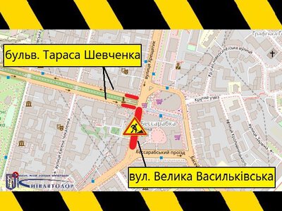 Київ: Рух на Великій Васильківській та Шевченка обмежать
