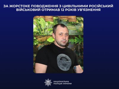 За жорстоке поводження з цивільними російський окупант отримав 12 років ув’язнення