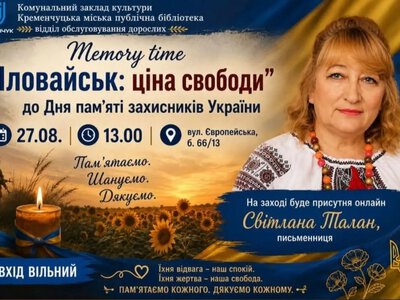 «Іловайськ: ціна свободи»: у Кременчуці проведуть вечір пам’яті захисників України