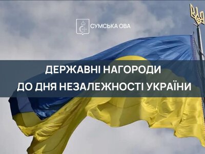Президент України нагородив жителів Сумщини з нагоди 35-ї річниці Незалежності України