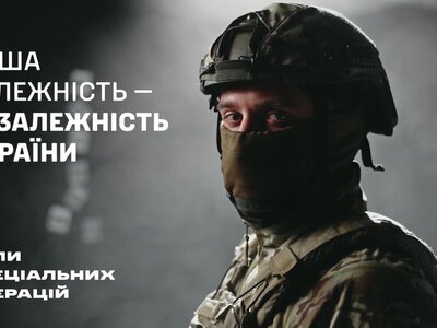 «Наша залежність – Незалежність України»: ССО презентували маніфест про справжню ціну нашої незалежності