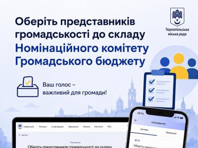 Голосування за склад Номінаційного комітету: як долучитися