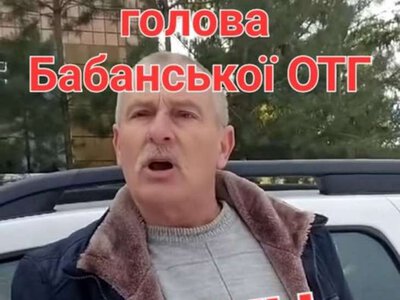 Черговий скандал у Бабанській ОТГ! Скільки жителі громади будуть терпіти це свавілля?!