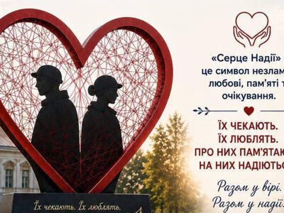У місті на Рівненщині зʼявиться інсталяція на підтримку родин полонених та зниклих безвісти