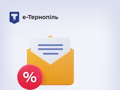 Сплата податків у «е-Тернопіль»: понад 5500 успішних оплат