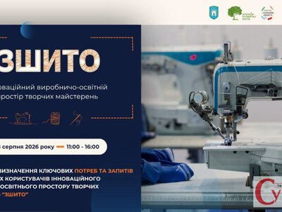 Навчання, майстерні та власні проєкти: у Житомирі працюють над простором «Зшито»