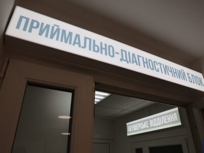 У Чернівцях відкрили оновлений приймально-діагностичний блок пологового будинку №2