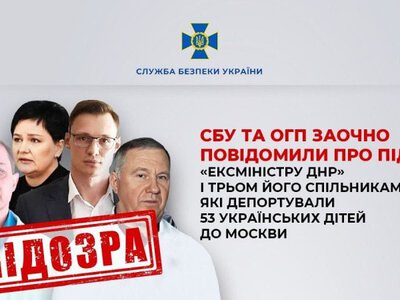 Повідомили заочні підозри «ексміністру ДНР» і його спільникам за депортацію 53 українських дітей до Москви