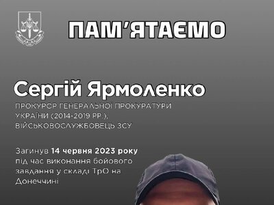 Загинув захисник України Сергій Ярмоленко