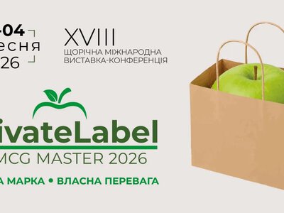 PrivateLabel Master 2026: два дні для вирішення питань, які в бізнесі накопичувалися роками