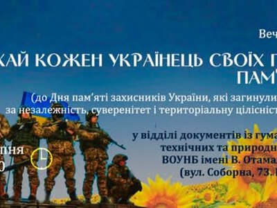 У Вінниці відбудеться вечір пaм’яті «І нехaй кожен укрaїнець своїх Героїв пaм’ятaє»