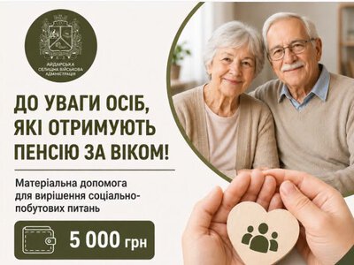 Айдарська громада виплатить пенсіонерам 5 тис.грн
