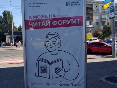 Головна книжкова подія року: у Запоріжжі опублікували програму фестивалю Читай Форум