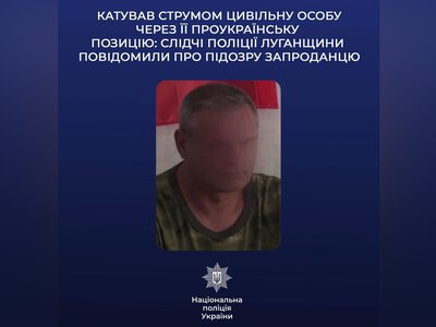 Катував струмом цивільну за проукраїнську позицію: оголосили підозру очільнику «відділу мвс рф» на ТОТ Луганщини