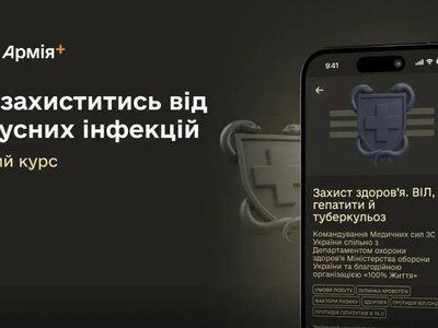 ВІЛ, гепатити й туберкульоз: в Армія+ з’явився новий курс про захист здоров’я