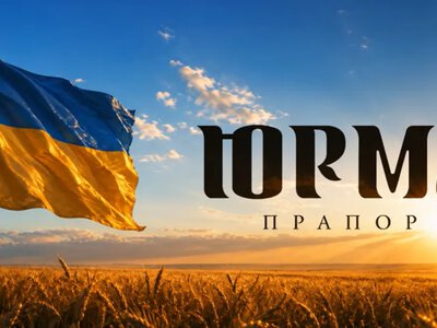 Жовто-блакитний наш код: моршинський гурт «Юрма» презентував пісню до Дня Незалежності