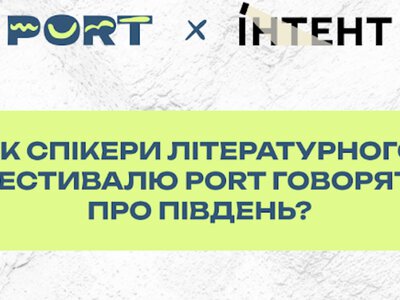 Фестиваль PORT розкрив список своїх учасників
