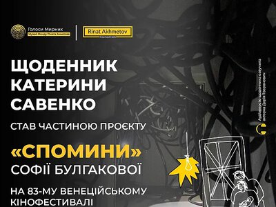 Щоденник мешканки Маріуполя представлять на Венеційському кінофестивалі