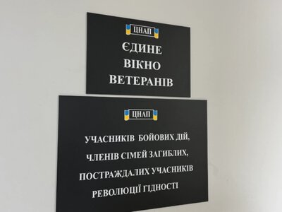 У ЦНАП запрацювали «ветеранські вікна»: які послуги тепер доступні в одному місці