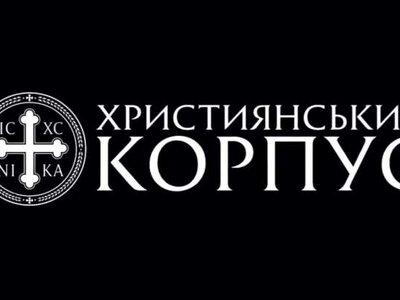 Командири бойових підрозділів Сил оборони України, які об’єдналися у Християнський корпус, висловили підтримку Кирилу Буданову