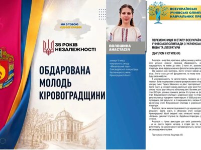 Школярка з Олександрівщини вдруге потрапила у книгу про найрезультативніших учнів Кіровоградщини