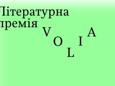 На літературну премію Воля видавці номінували 106 книжок, - Мінкультури