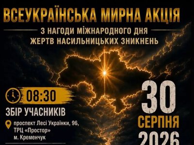 У Кременчуці проведуть автопробіг та міжконфесійний молебень за безвісти зниклих і полонених