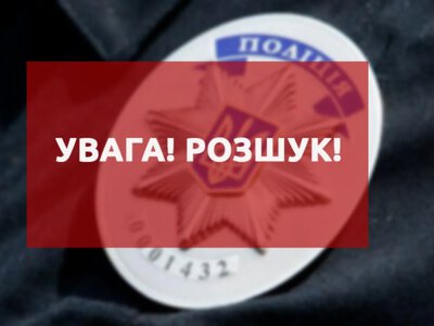 Не повернулися додому: на Стрийщині розшукують матір із трьома дітьми