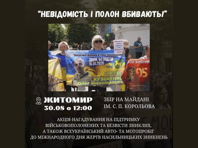 Запрошуємо всіх небайдужих долучитися до акції на підтримку військовополонених та безвісти зниклих