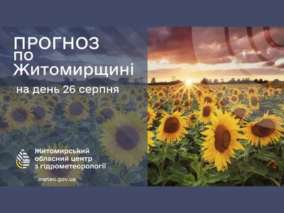 Погода сьогодні на Житомирщині