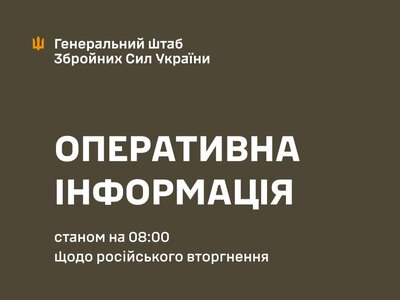 Оперативна інформація станом на 08:00 26.08.2026 щодо російського вторгнення