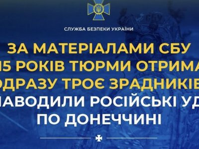 По 15 років тюрми отримали одразу троє зрадників, які наводили російські удари по Донеччині