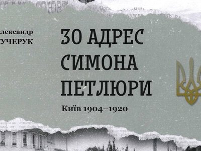 Бібіліотекa Отaмaновського у Вінниці поповнилaсь двомa цінними книгaми про Симонa Петлюру