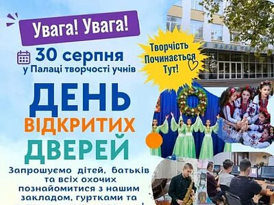 У Миколаєві проведуть день відкритих дверей у Палаці творчості учнів