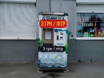 Бердичеві знову дорожчає питна вода в автоматах: готуйте гаманці до нової ціни