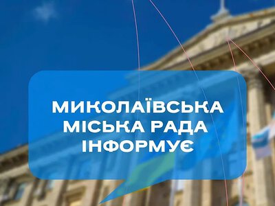 Понад 66 млрд грн на ЖКГ: у Миколаєві оновлюють програму розвитку