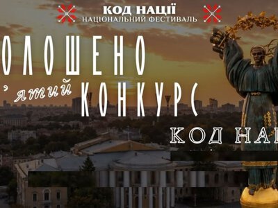 22 номінації та десятки творчих напрямів: закарпатців запрошують до конкурсу «Код Нації»