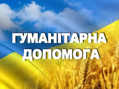 У Кролевці нова категорія громадян може отримати гуманітарну допомогу