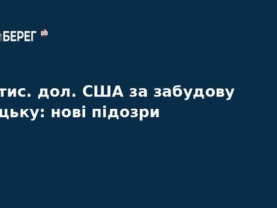 Корупція у Луцьку: нові підозри у справі на $140 тисяч