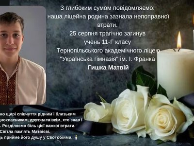 Трагічно загинув тернопільський 11-класник