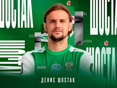Офіційно. Оболонь підписала скандального вихованця Шахтаря