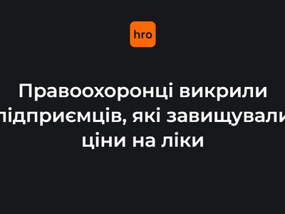 Заробляли мільйони через постачання ліків за завищеними цінами. Правоохоронці затримали групу підприємців