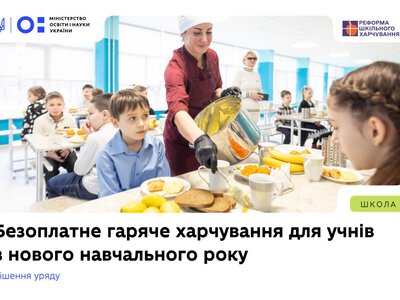 Безоплатні обіди в школах із 1 вересня: Кабмін виділив 14,4 мільярда, але виникли великі проблеми