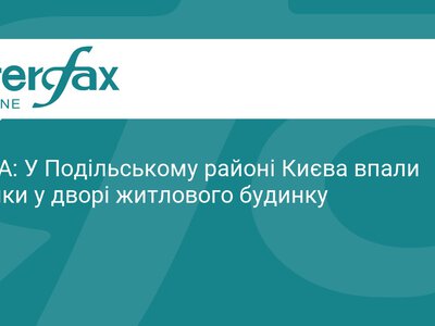 Уламки ворожого дрона впали у дворі на Подолі