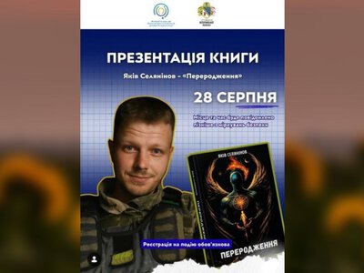 У Дніпрі презентують книгу загиблого військового Якова Селянінова