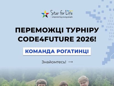 Учні Рогатинського ліцею №1 Михайло Третяк та Денис Балюк здобули перемогу на всеукраїнському рівні